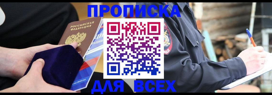 прописка для работы в Сясьстрое
