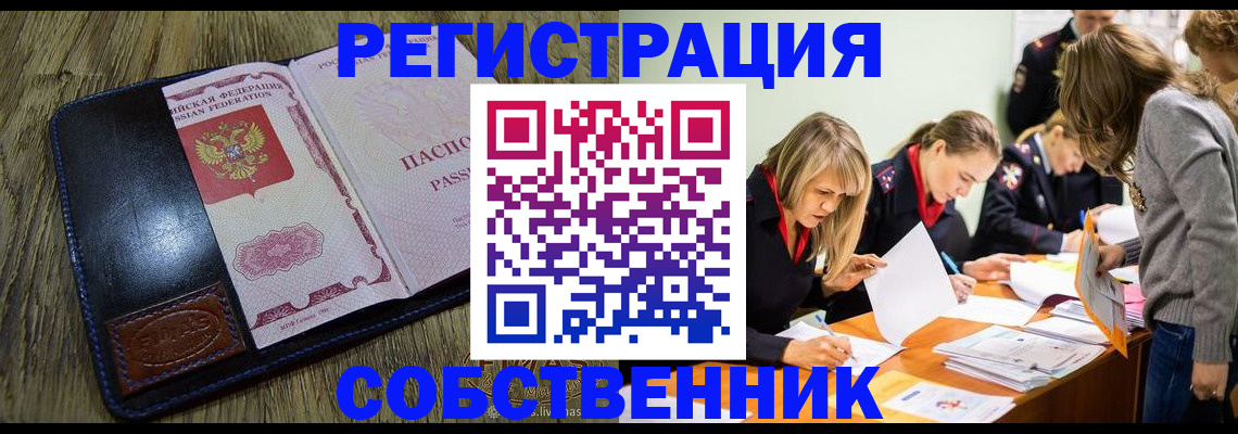 временная регистрация законно в Сясьстрое